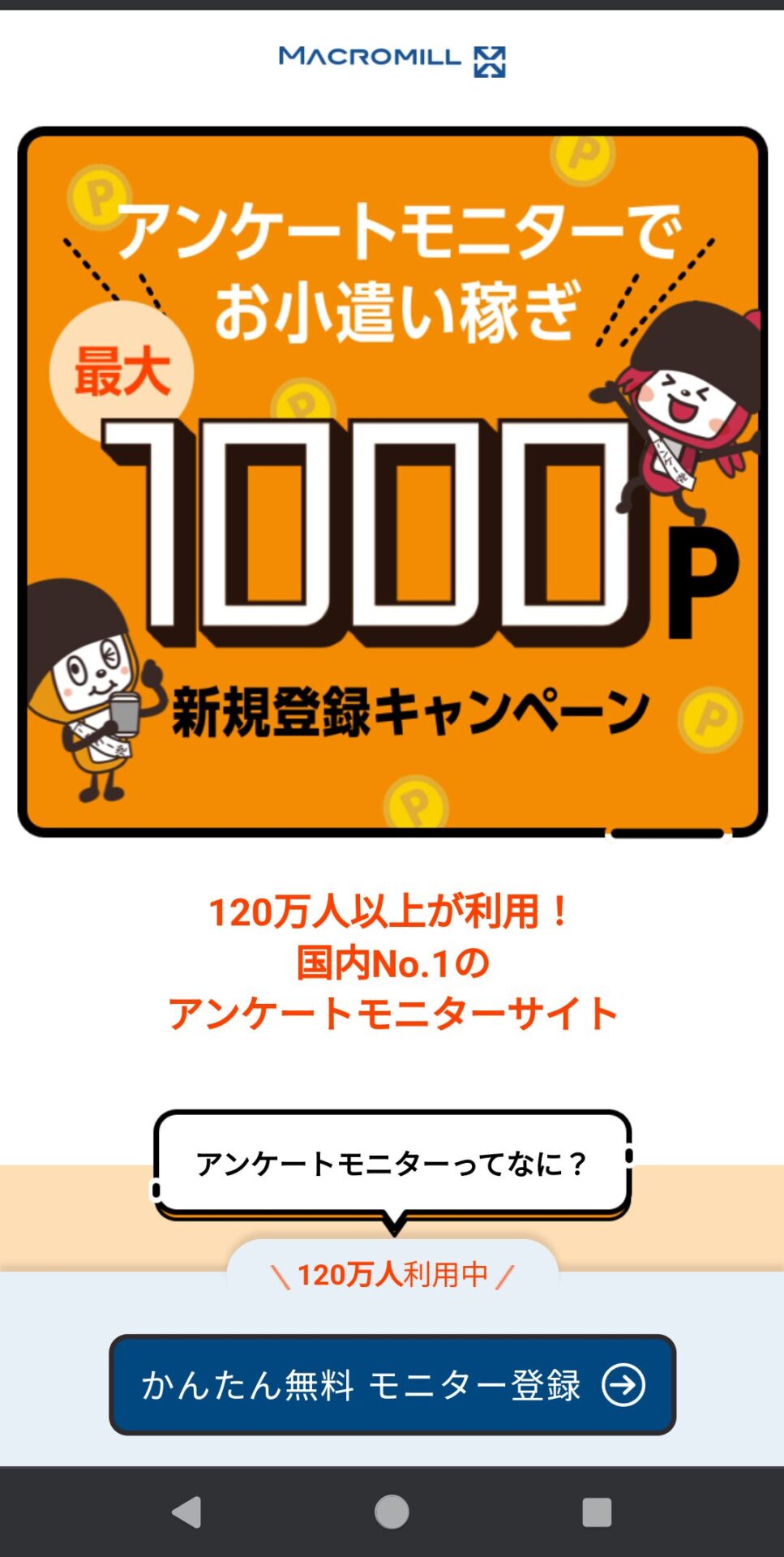マクロミルはいくら稼げる？７ヶ月検証！【招待コード】 - コミュ障×FIRE ポイ活