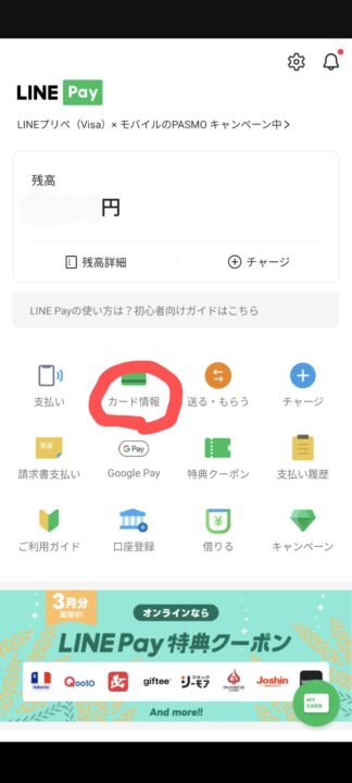 Visa LINE Payプリペイドカード発行方法③
LINEアプリのウォレット画面のスクショ。「カード情報」アイコンに赤丸。