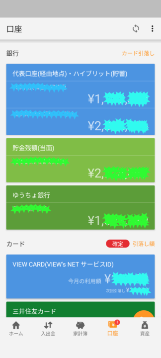 マネーフォワードME　口座画面スクショ（アプリ版）