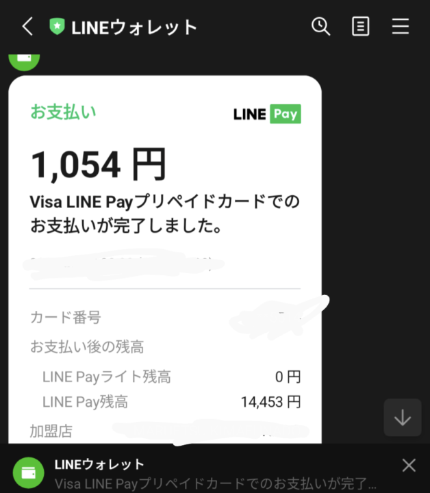 LINEウォレットとLINEで友達になった時の画面。Visa LINE Payプリペイドカードを使うと通知してくれる