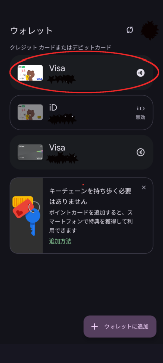 Visa LINE Payプリペイドカード発行方法⑧
グーグルペイのスクショ画面。①〜⑦で登録したカードの情報が載っている。