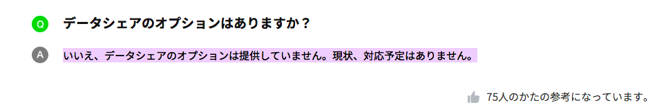 LINEMO　データシェアQA　データシェアできない