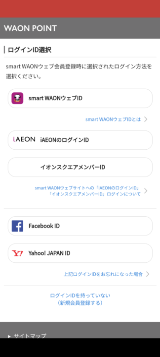 RenoBodyとsmartWAON連携画面「smartWAONウェブID」ボタン