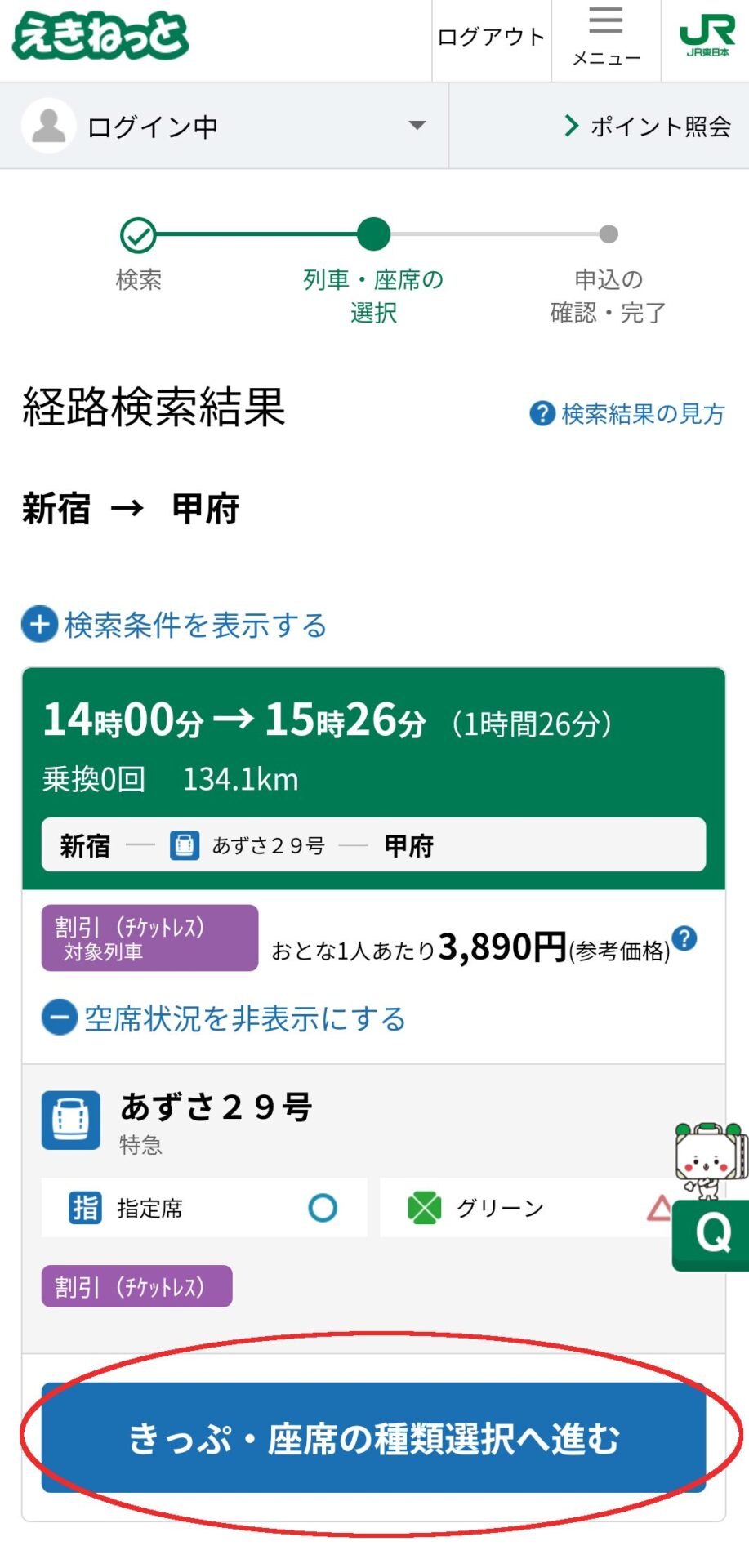 えきねっと画面スクショ<br>特急券の申し込み方法２<br>列車の選択を行う