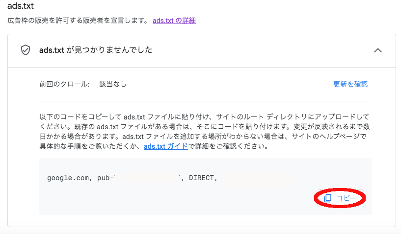 Googleアドセンス　ads.txtコード