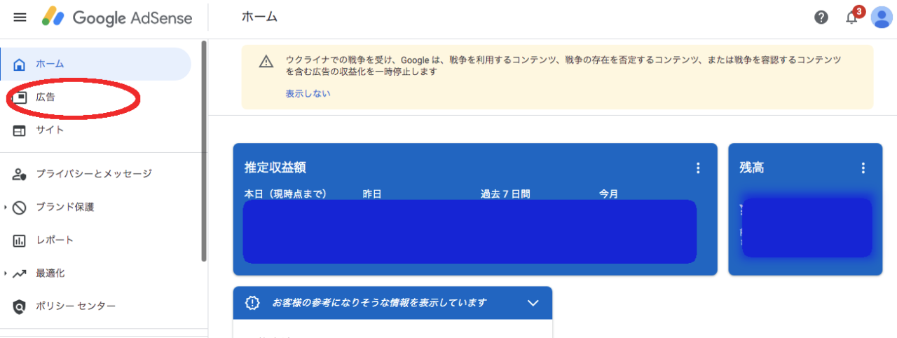 Googleアドセンスホーム画面スクショ
左側のメニューから「広告」を押す