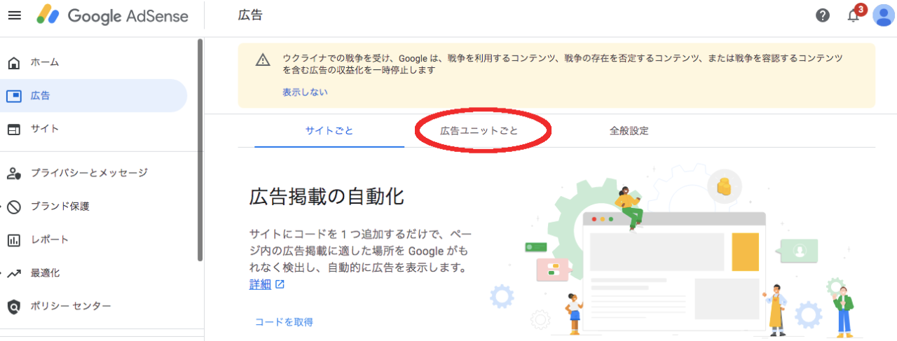 Googleアドセンス広告画面スクショ
「広告ユニットごと」を押す
