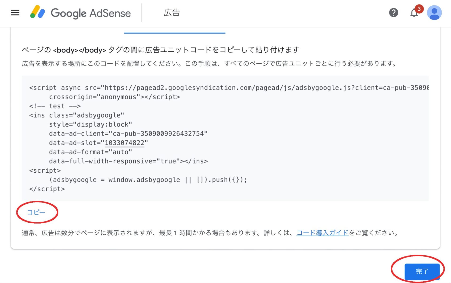 Googleアドセンス　広告コードコピー画面