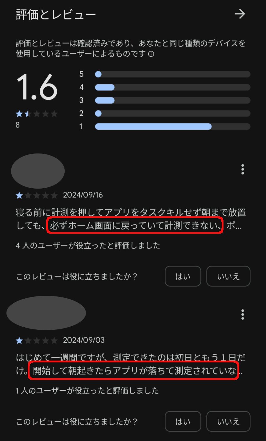 NeruBank GooglePlayでの評価画面スクショ