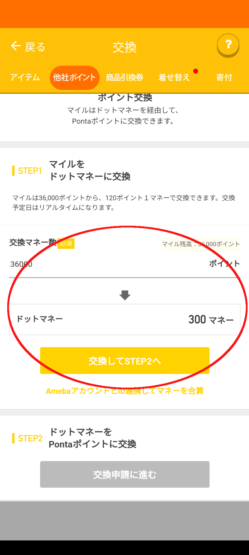 トリマのポイント交換裏技！ 早く＆お得に変えるには？ - コミュ障×FIRE