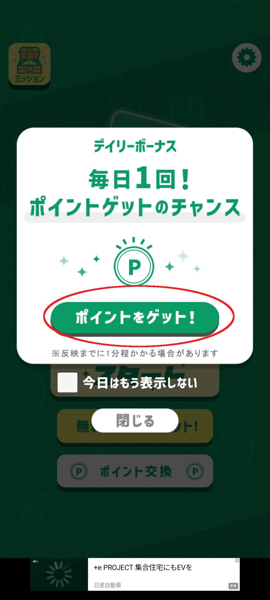 トクトクソリティア　デイリーボーナスポップアップ画面スクショ