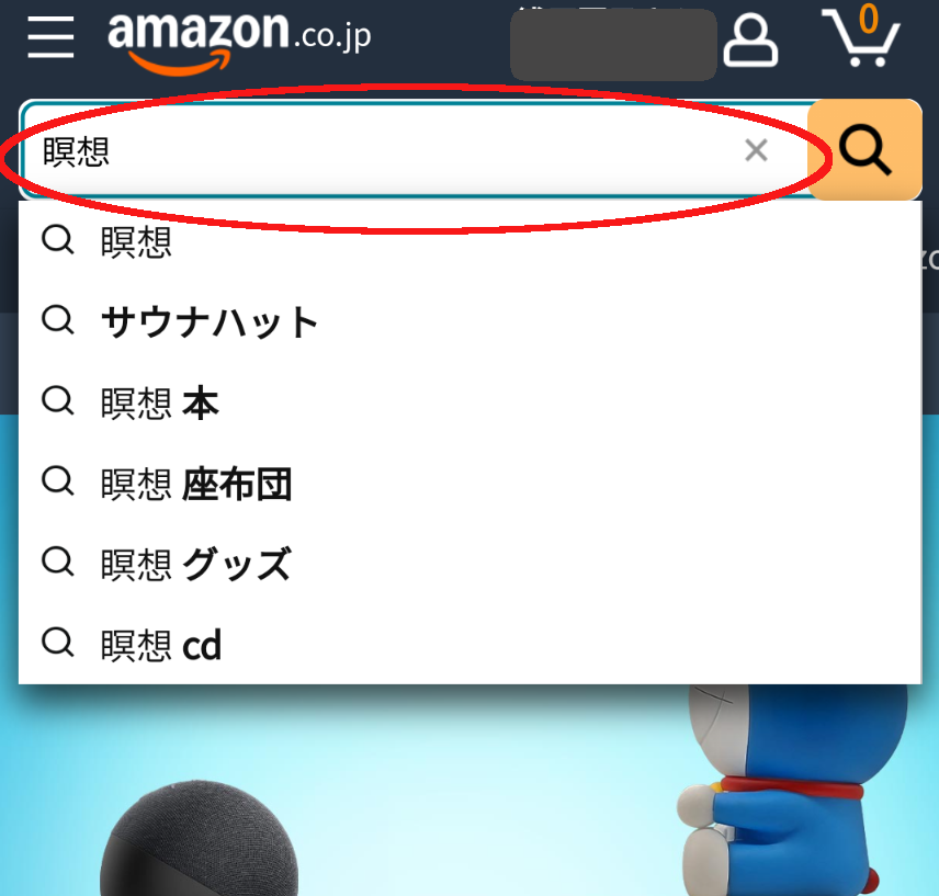 書籍代節約方法
アマゾンで興味のある単語を検索しているところ