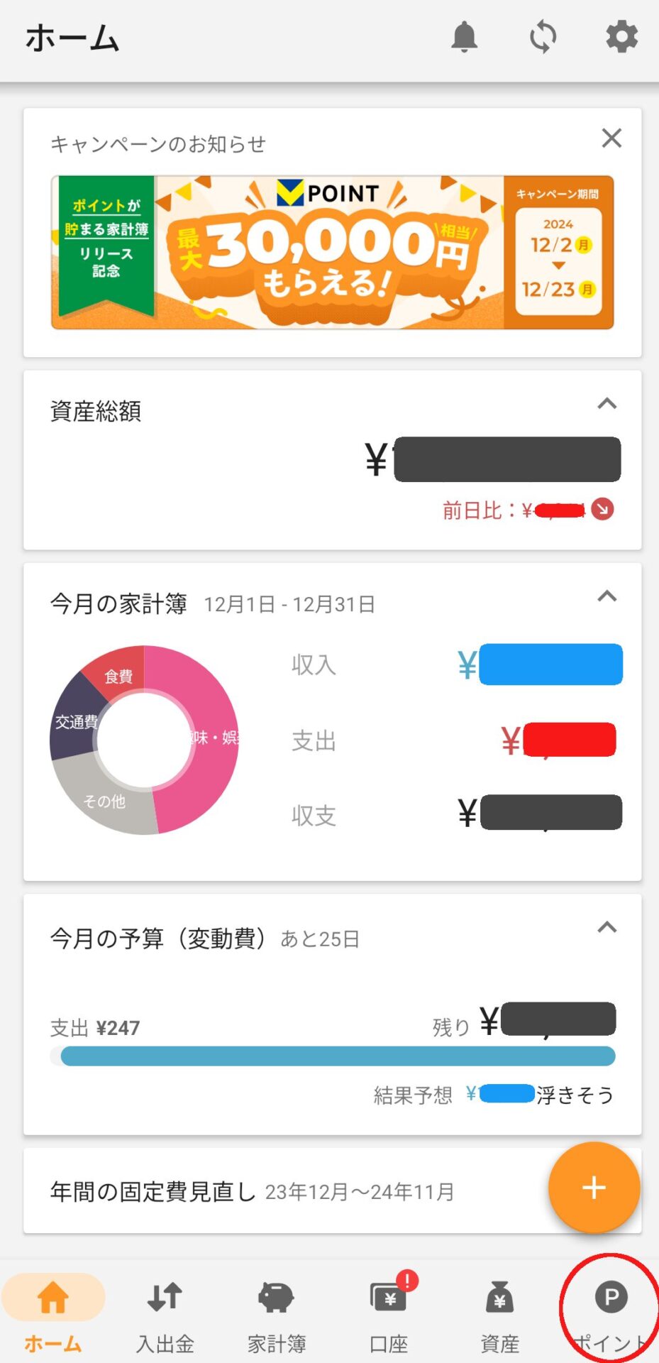 マネーフォワードMEでVポイントがたまる？ 家計簿でポイ活！ - コミュ障×FIRE