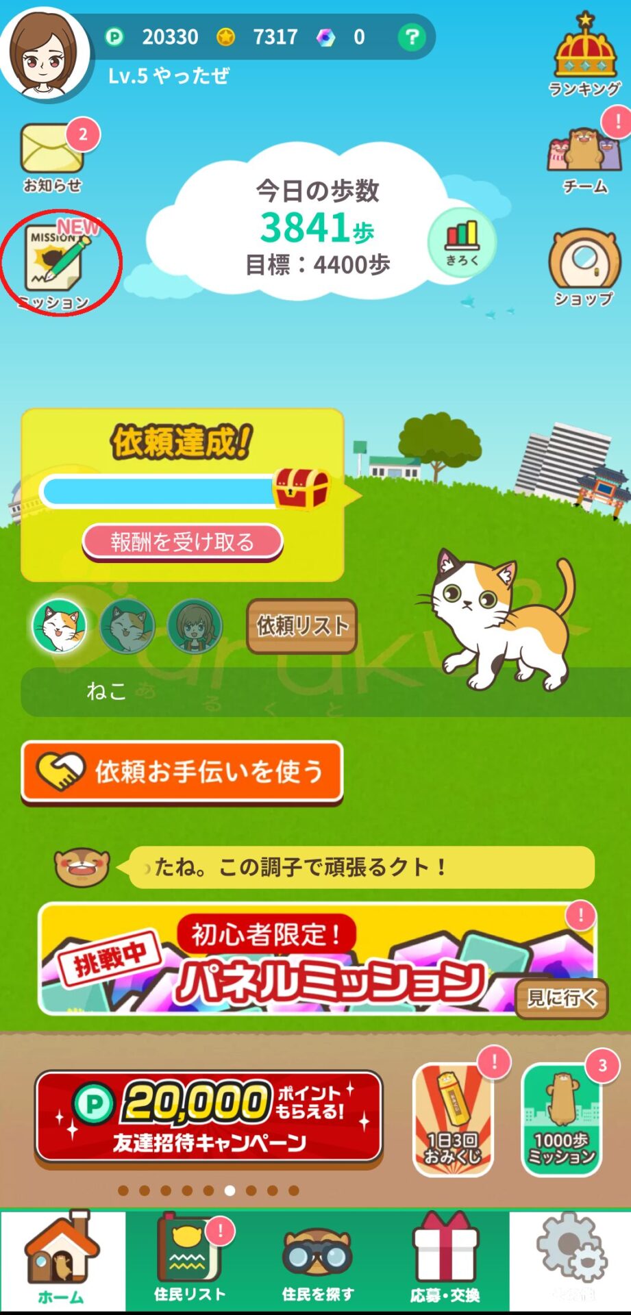 あるくとVポイント体重測定でためる１
ホーム画面でミッションアイコン（画面左上）をタップ