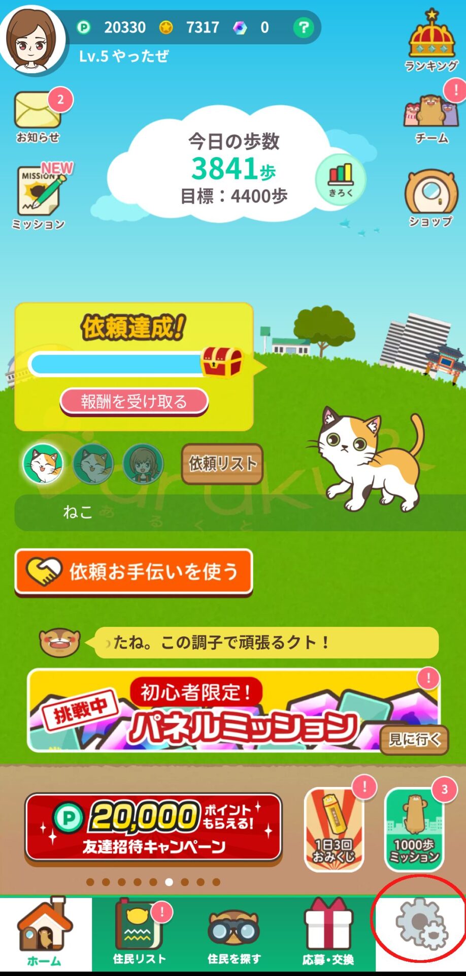 あるくとVポイント貯める設定１
設定タブへ