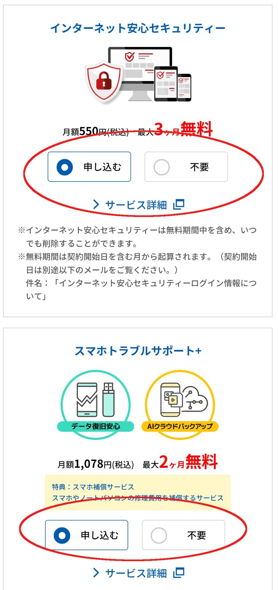 とくとくBB光
キャッシュバック受け取り口座入力画面下部
オプション加入申し込みになっている（複数）のですべて外す