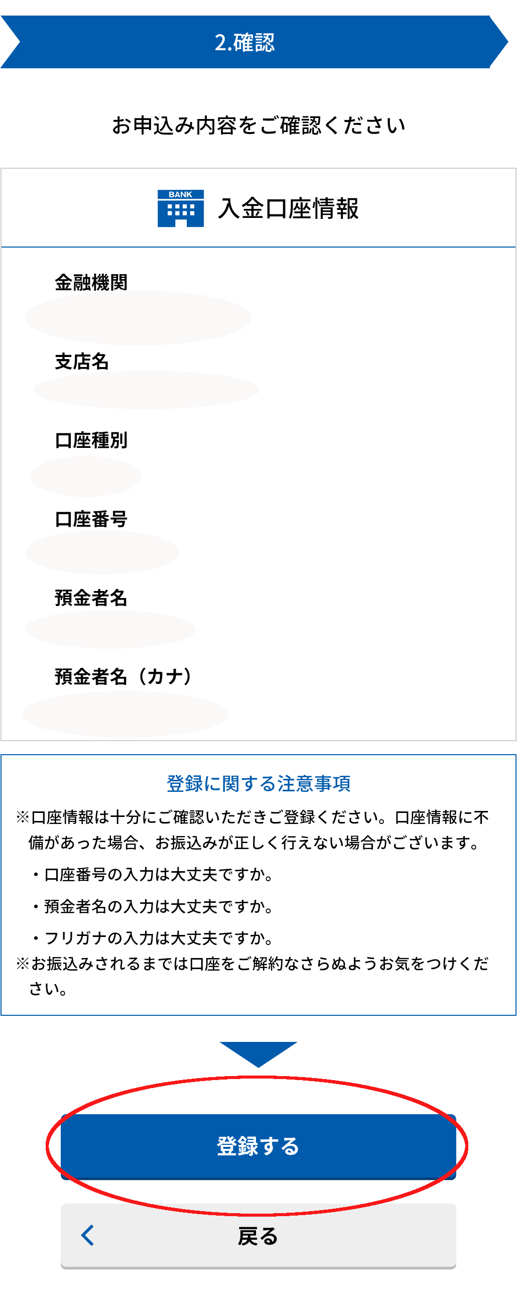 とくとくBB光
キャッシュバック受け取り口座確認画面
画面下部に「登録する」ボタン