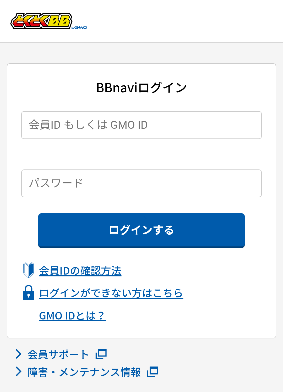 とくとくBB光
BBnavoログイン画面