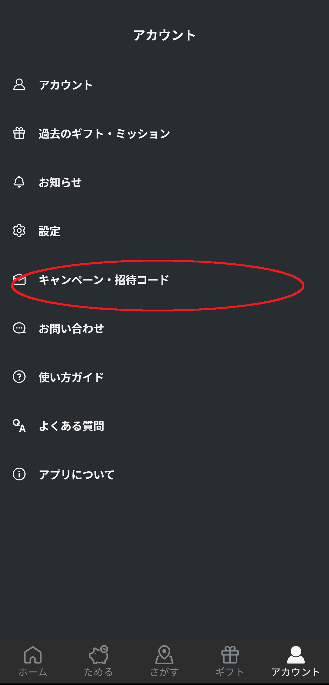 ムブコ（moveco)
キャンペーン招待コード