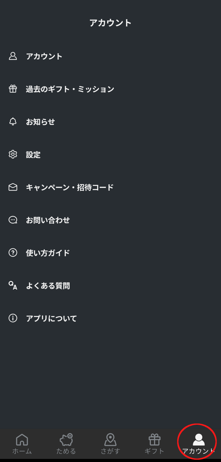 ムブコ（moveco)
画面右下からアカウントタブ