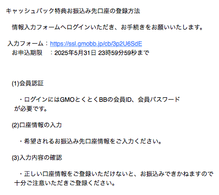 とくとくBB光　キャッシュバック申し込み用メール画面