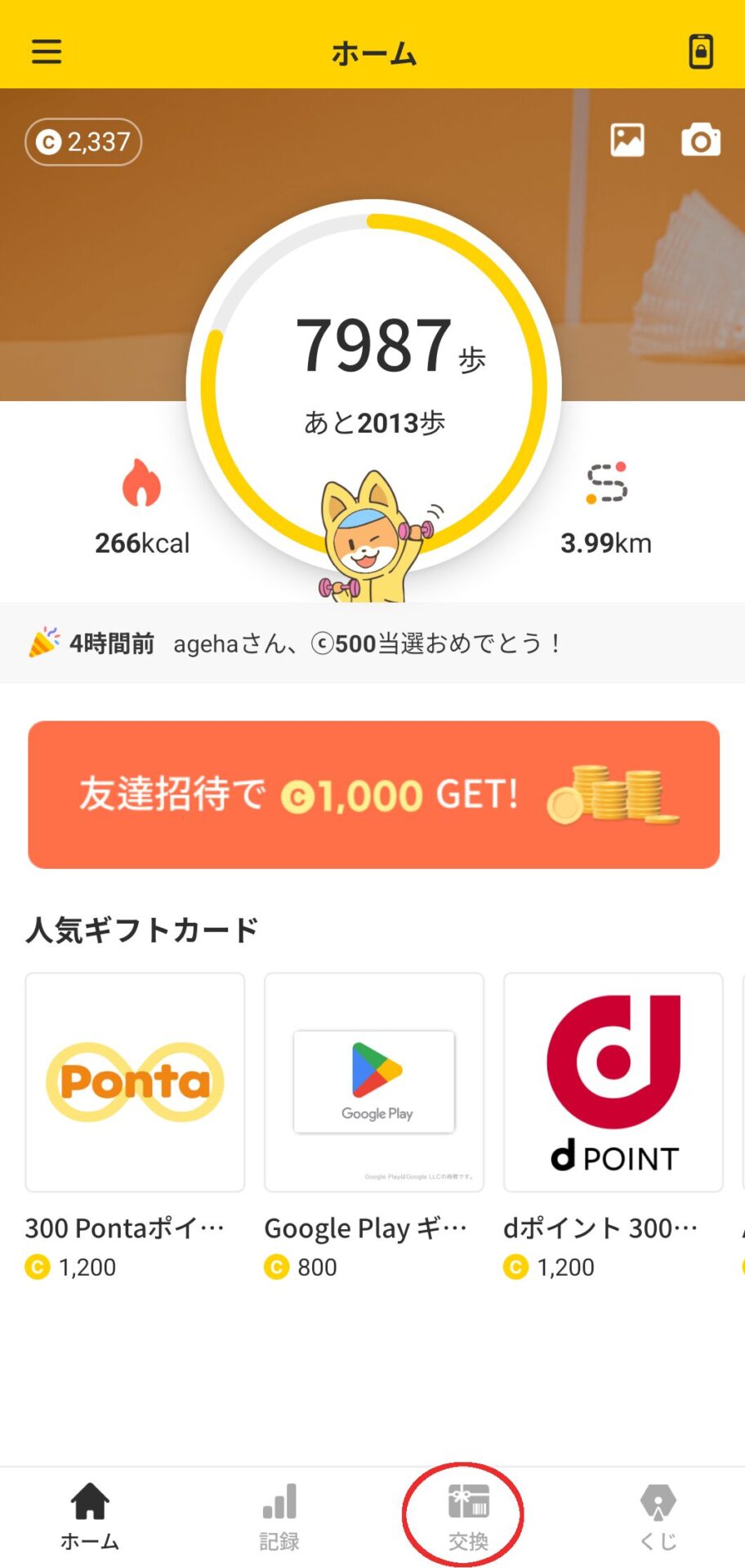 歩くポイ活Cashwalk
ホーム画面