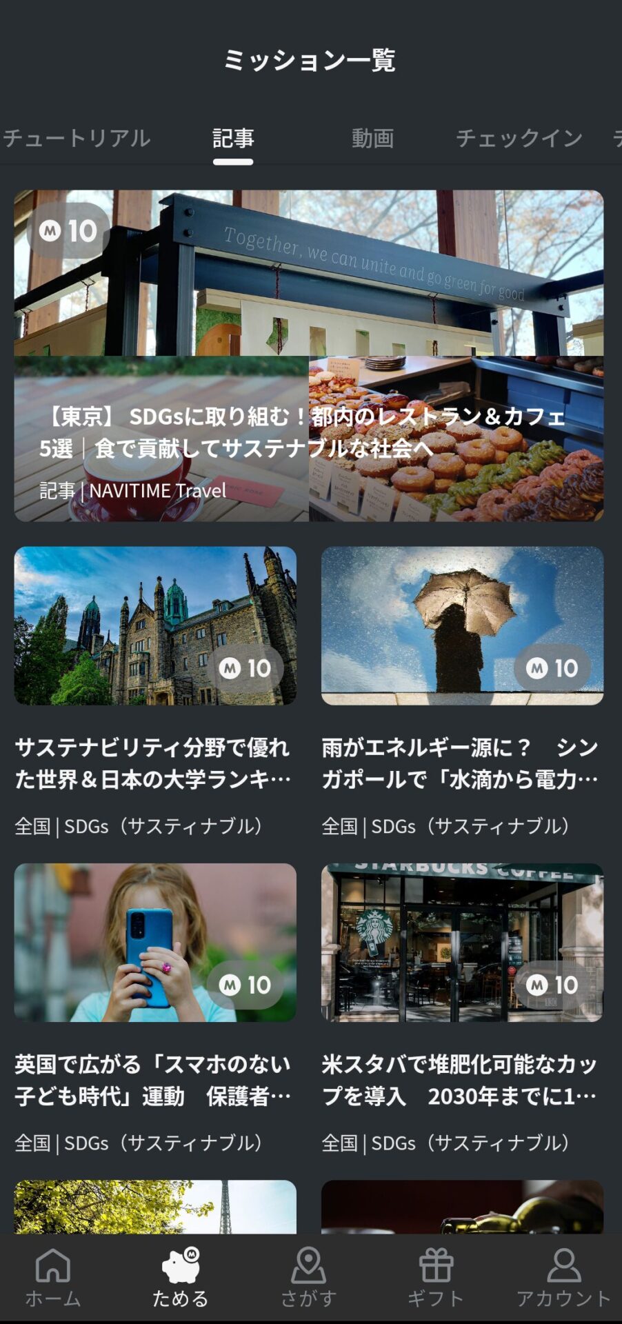 ムブコ(moveco)ミッションタブ