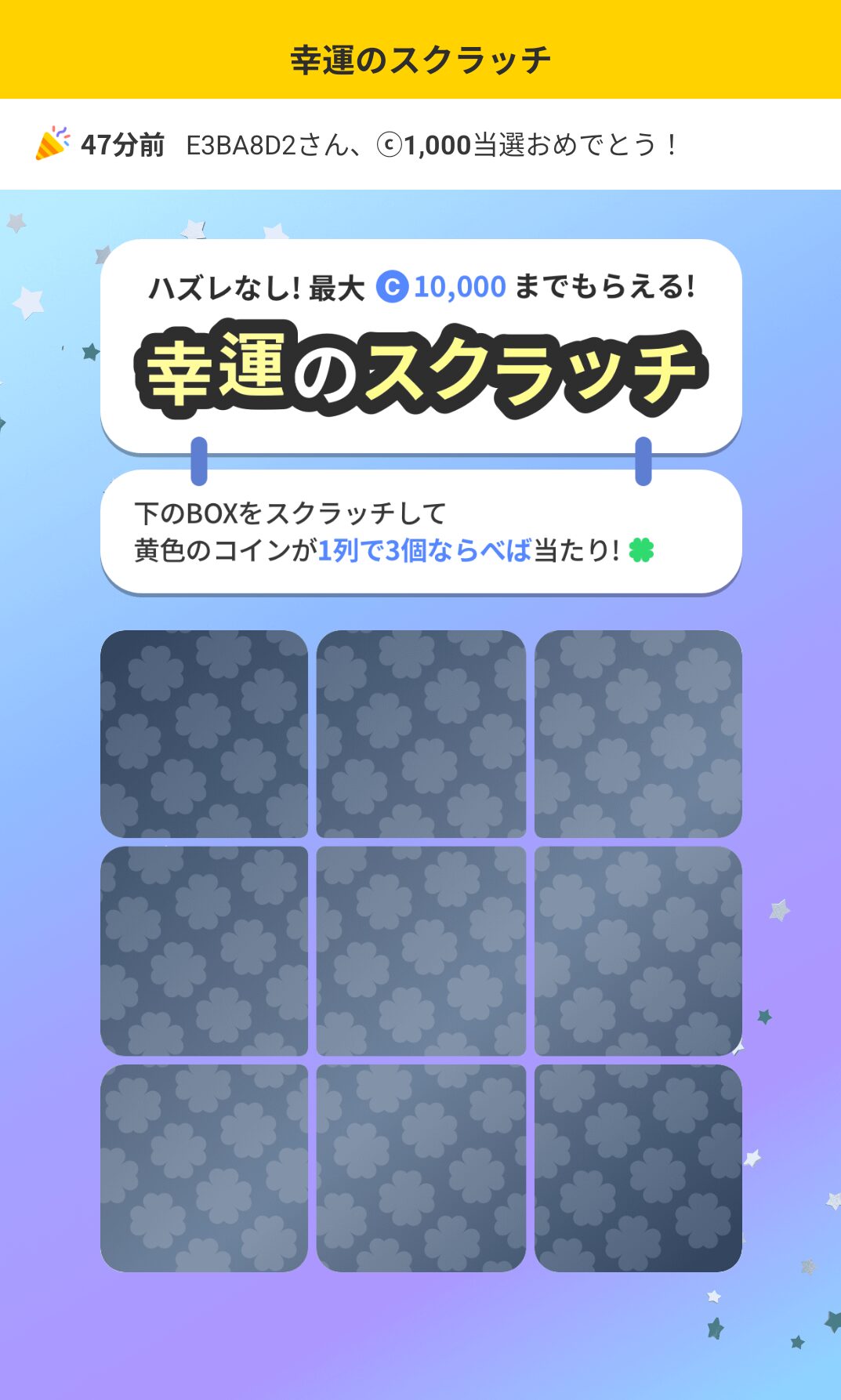 歩くポイ活Cashwalk
幸運のスクラッチ画面