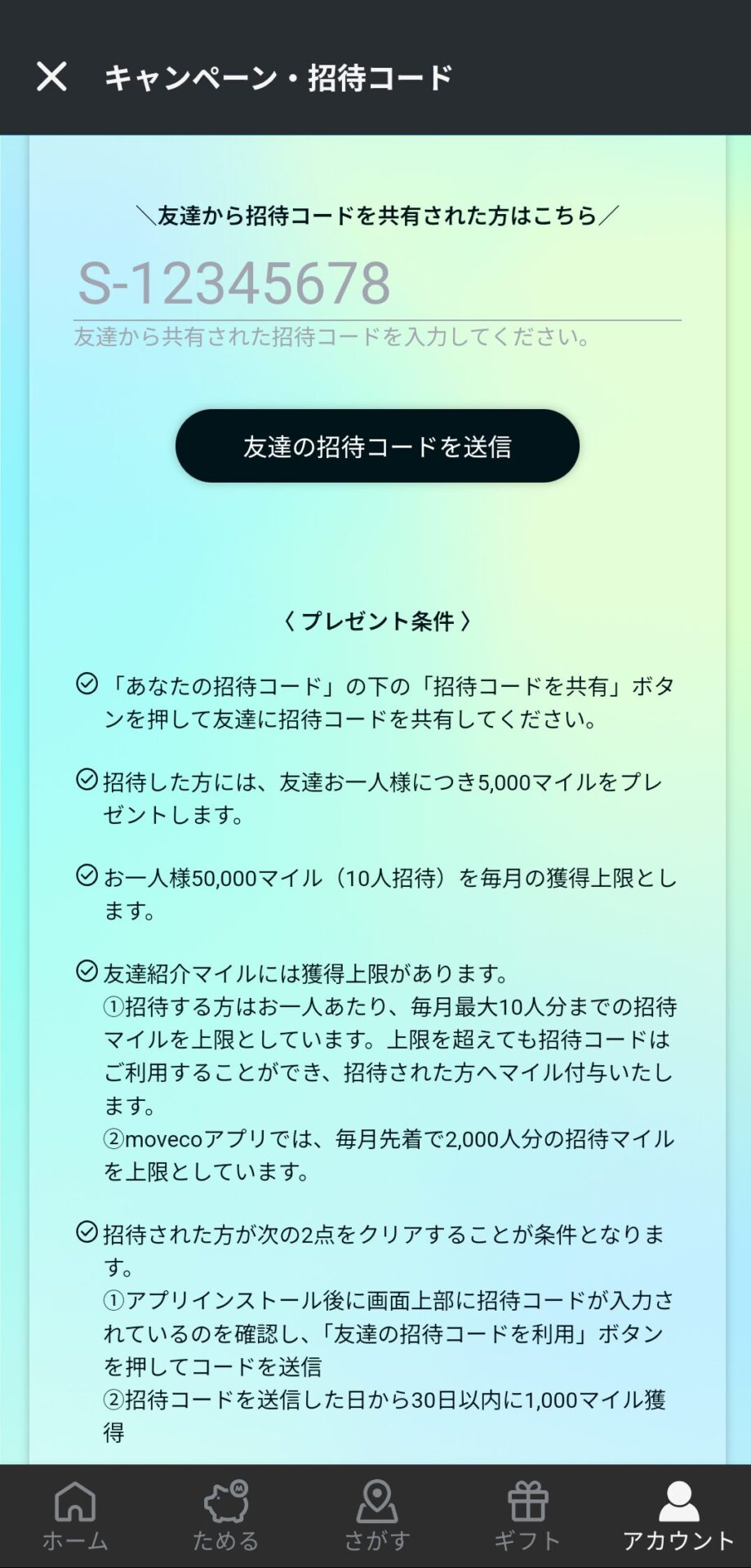 ムブコ（moveco)
招待コード入力