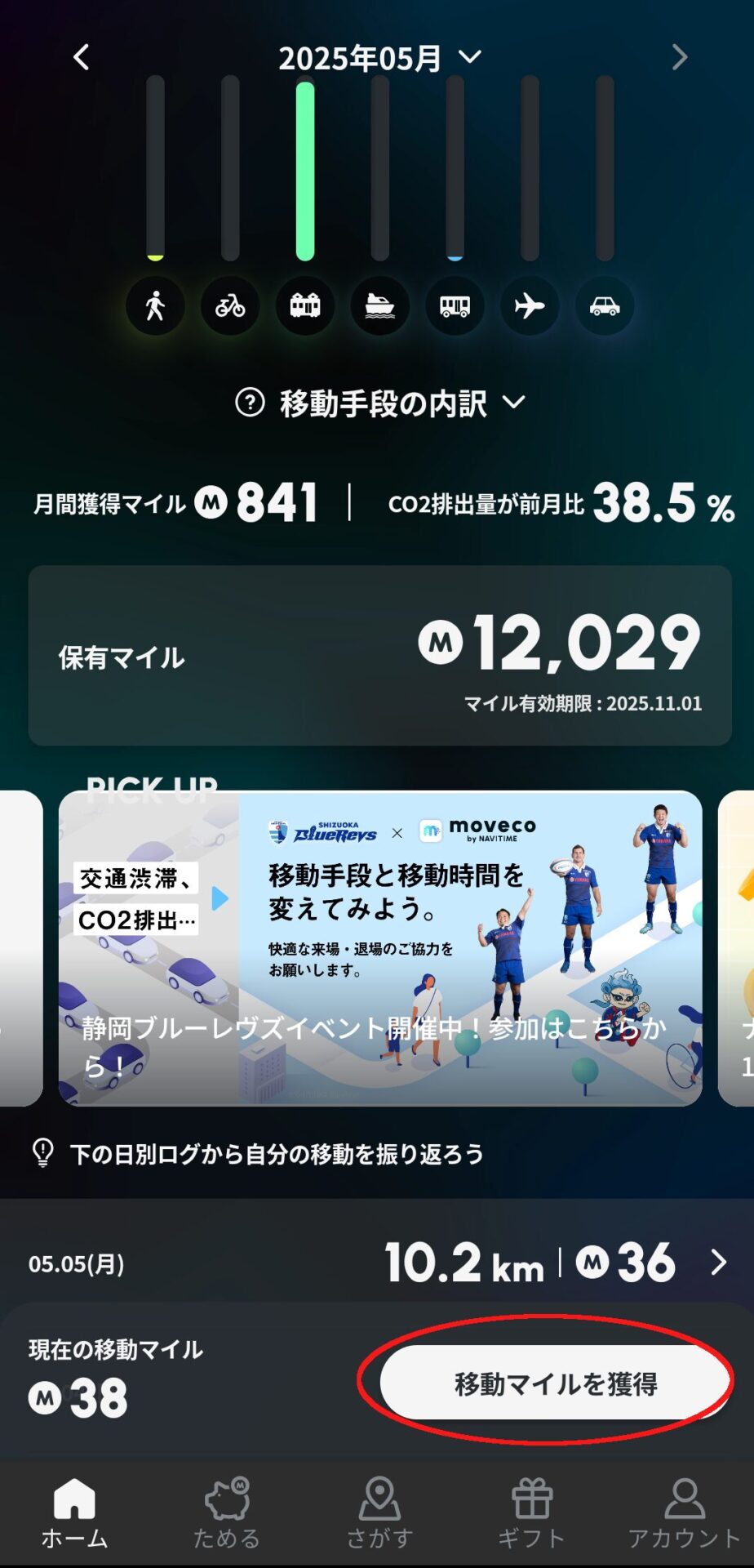 ムブコ(moveco)
画面カブの移動かいる獲得ボタンを押す