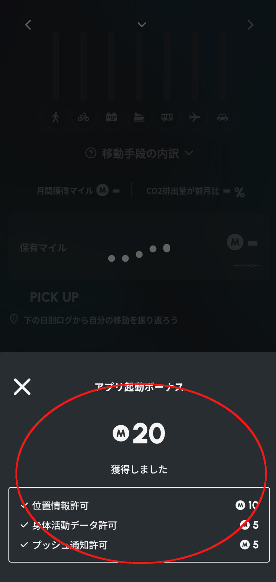 ムブコ(moveco)
起動画面 20獲得しましたと表示される