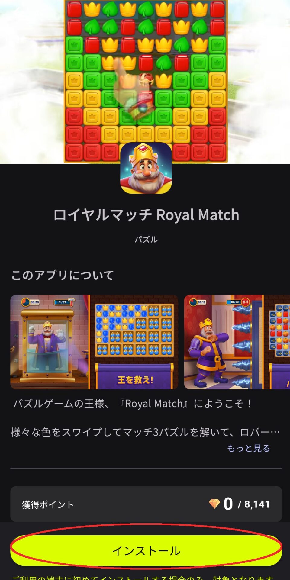 ポケットプレイ
ゲームを選んだ画面