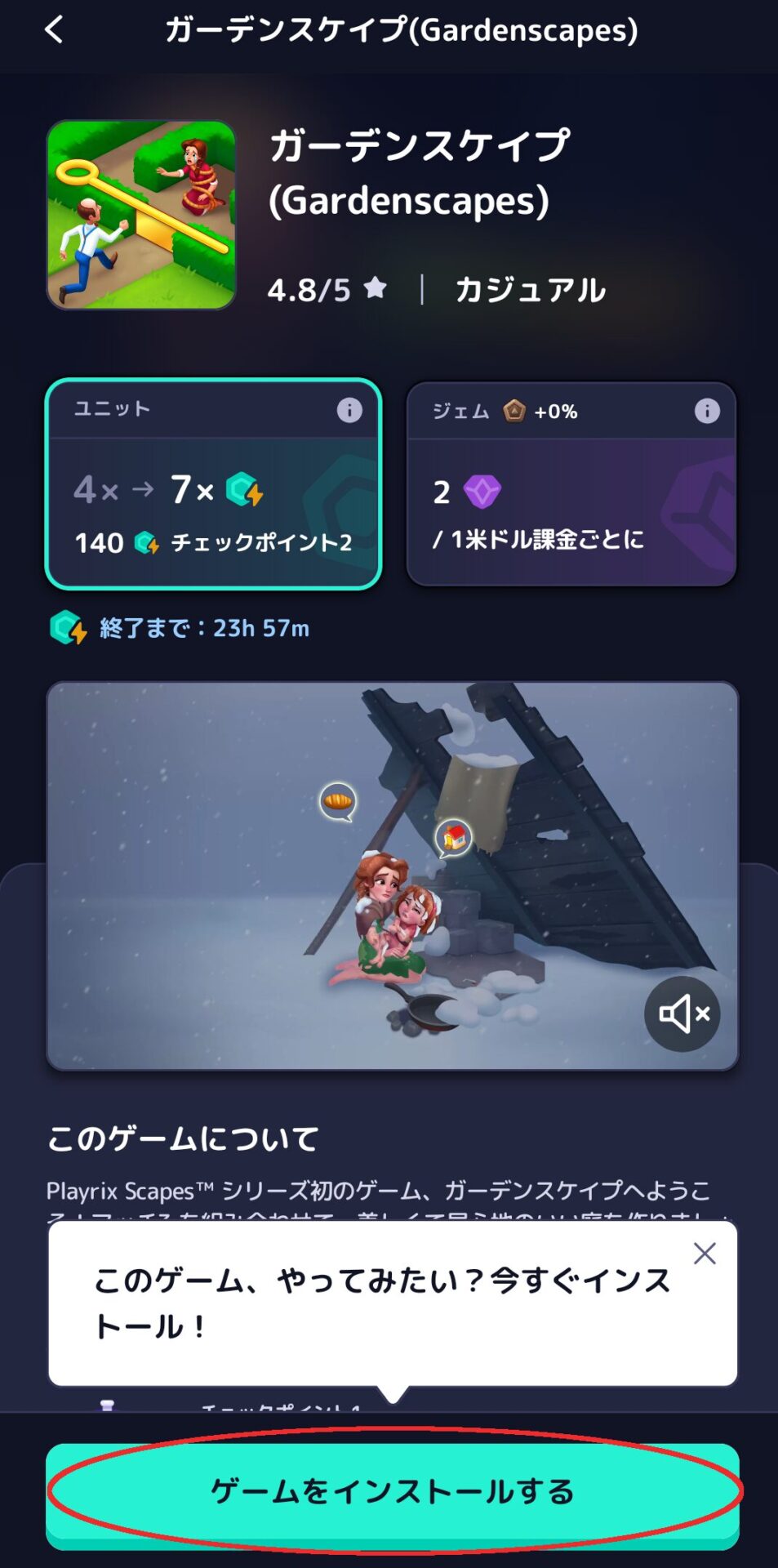 MistPlay
インストール画面
画面下に「ゲームをインストールする」のボタン