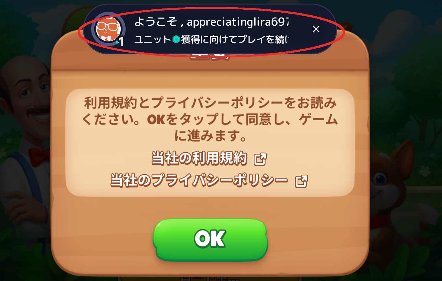 MistPlay
ゲーム開始画面
画面上に「ようこそ。ユーザー名　ユニット獲得に向けてプレイを続けよう」と出る