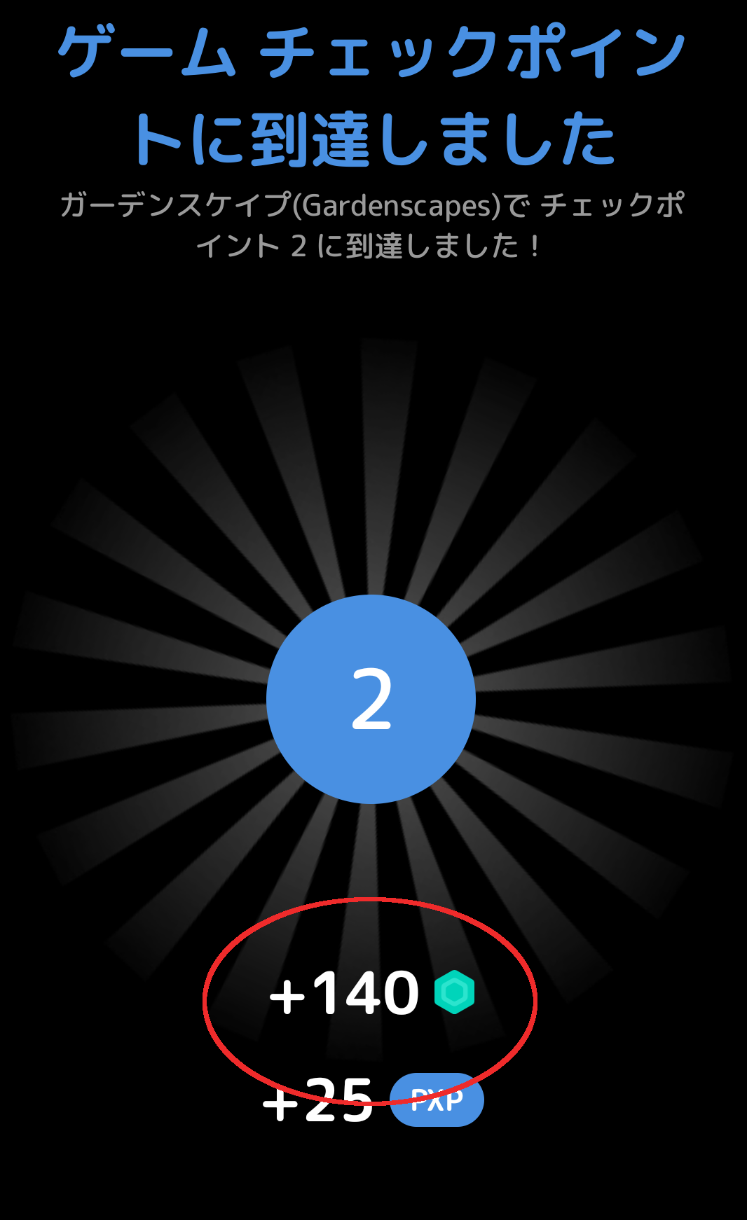 MistPlay
ゲームチェックポイント到達画面
獲得ユニット数が表示される