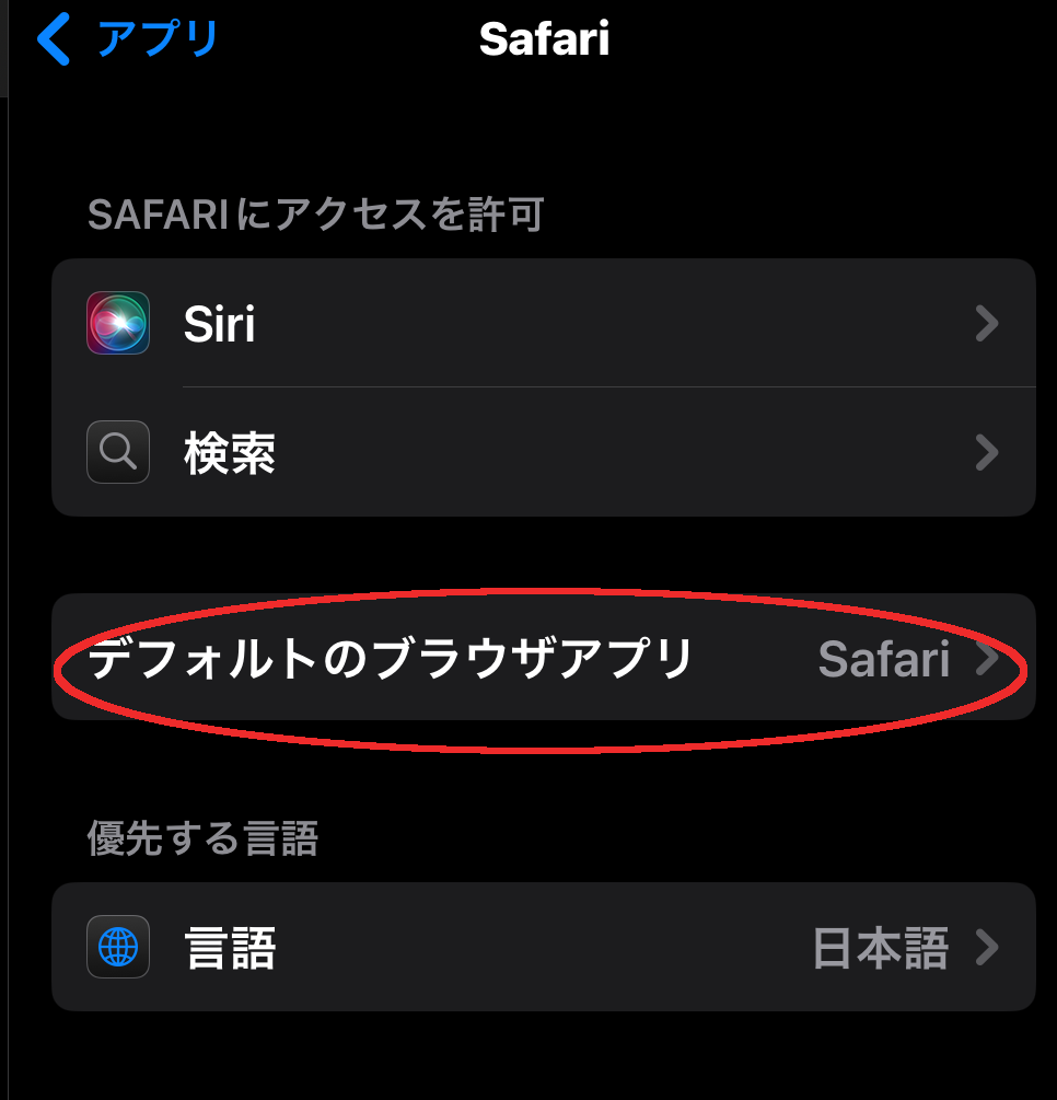 PLUG設定方法
設定→アプリ→safariから「デフォルトのブラウザアプリ」にsafariを設定