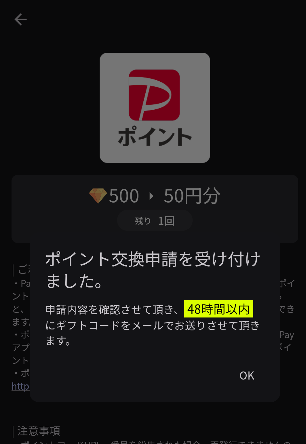 ポケットプレイ
ポイント交換結果仮面