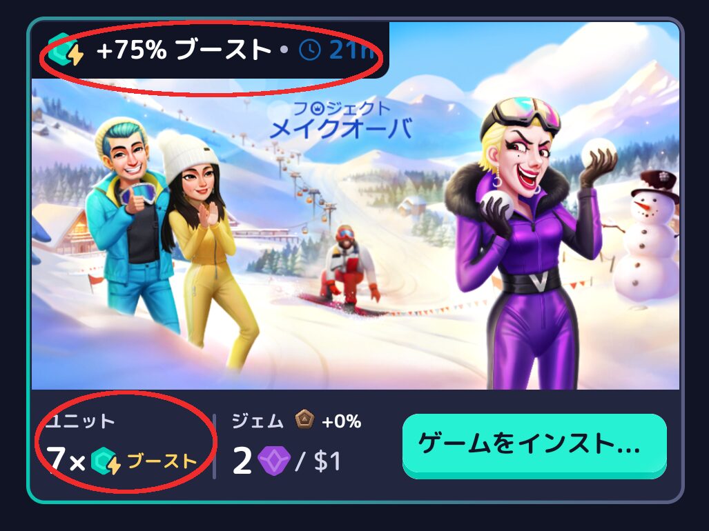 MistPlay
ゲーム画面
それぞれのゲームのサムネに、ユニットのブースト情報などが書いてある