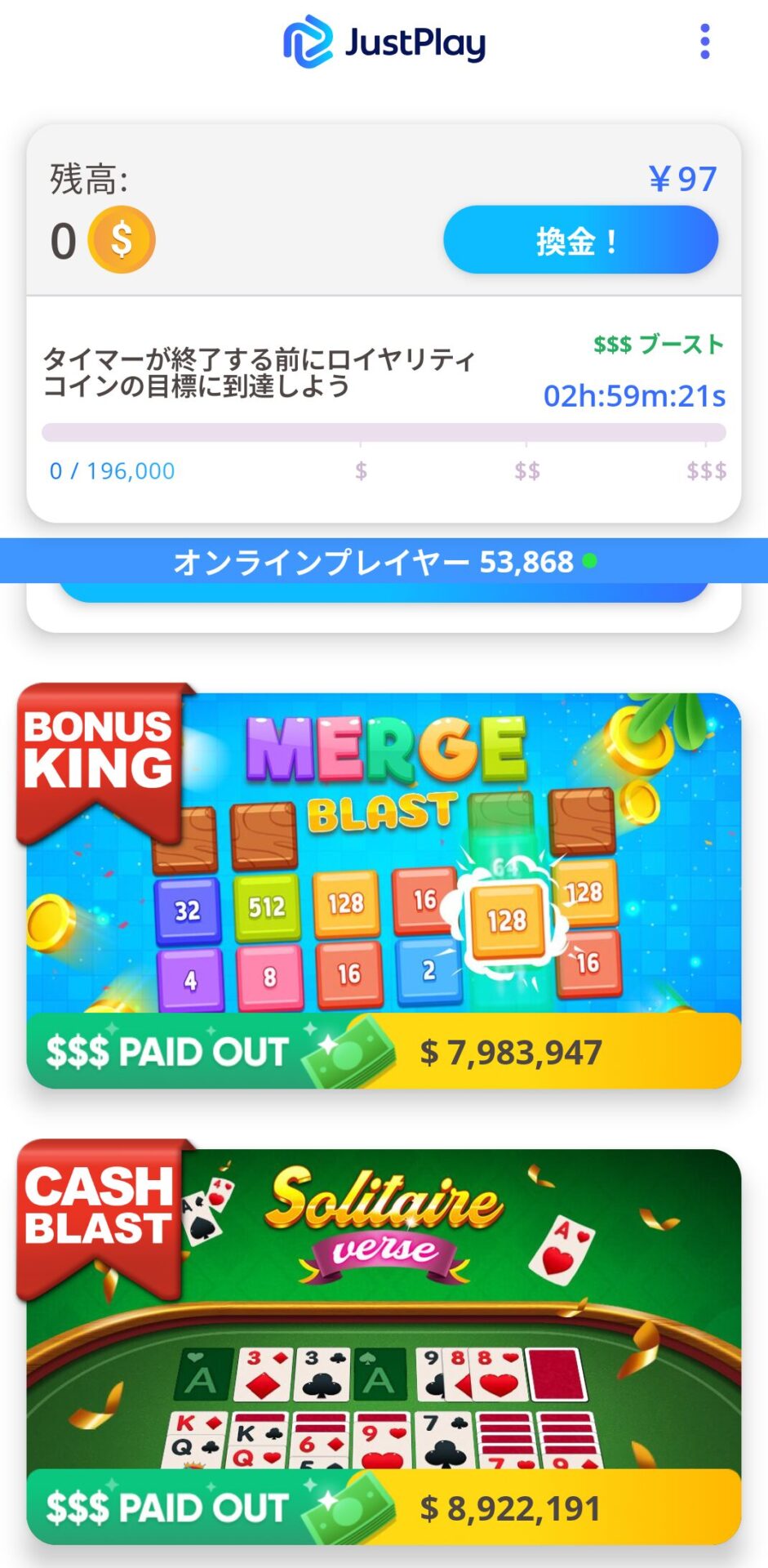 JustPlayホーム画面スクショ