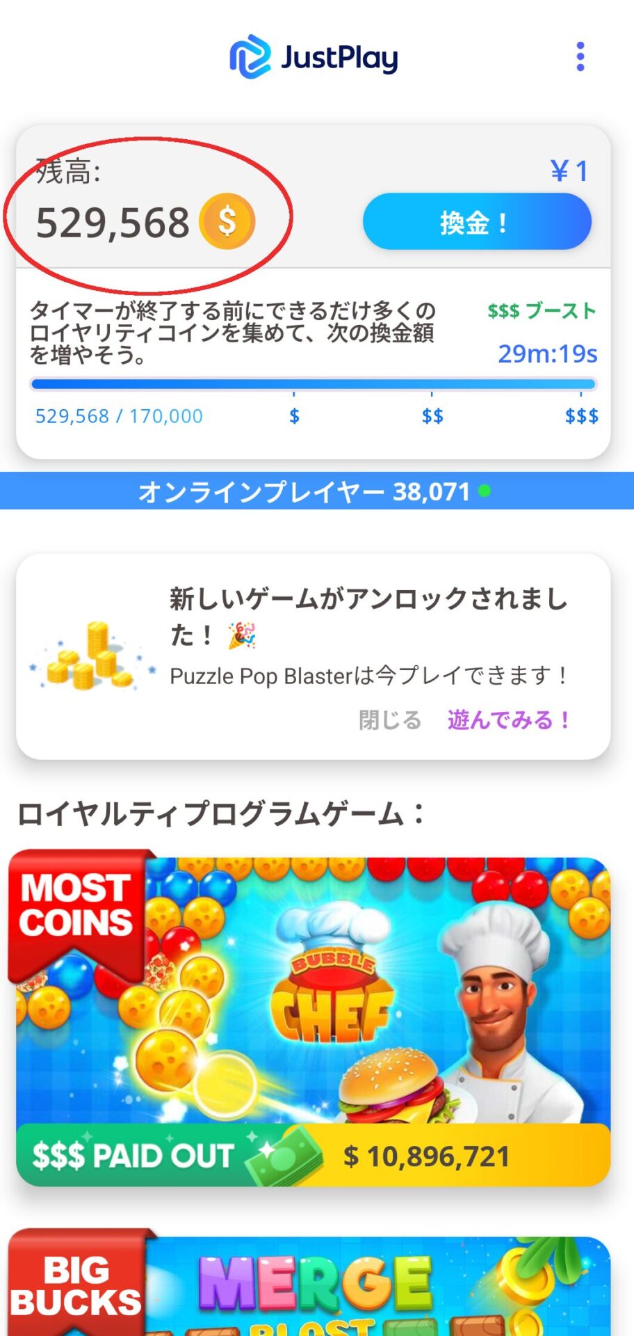 JustPlayコインスクショ