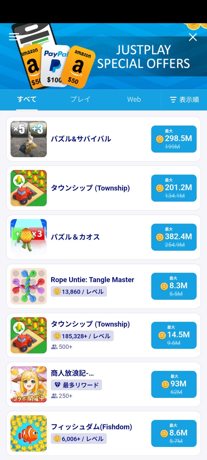 JustPlayスペシャルオファー画面スクショ