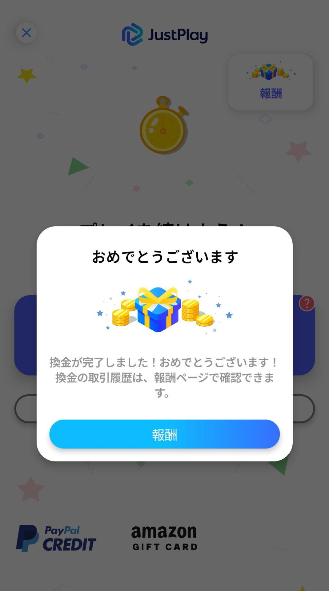 JustPlay出金画面スクショ