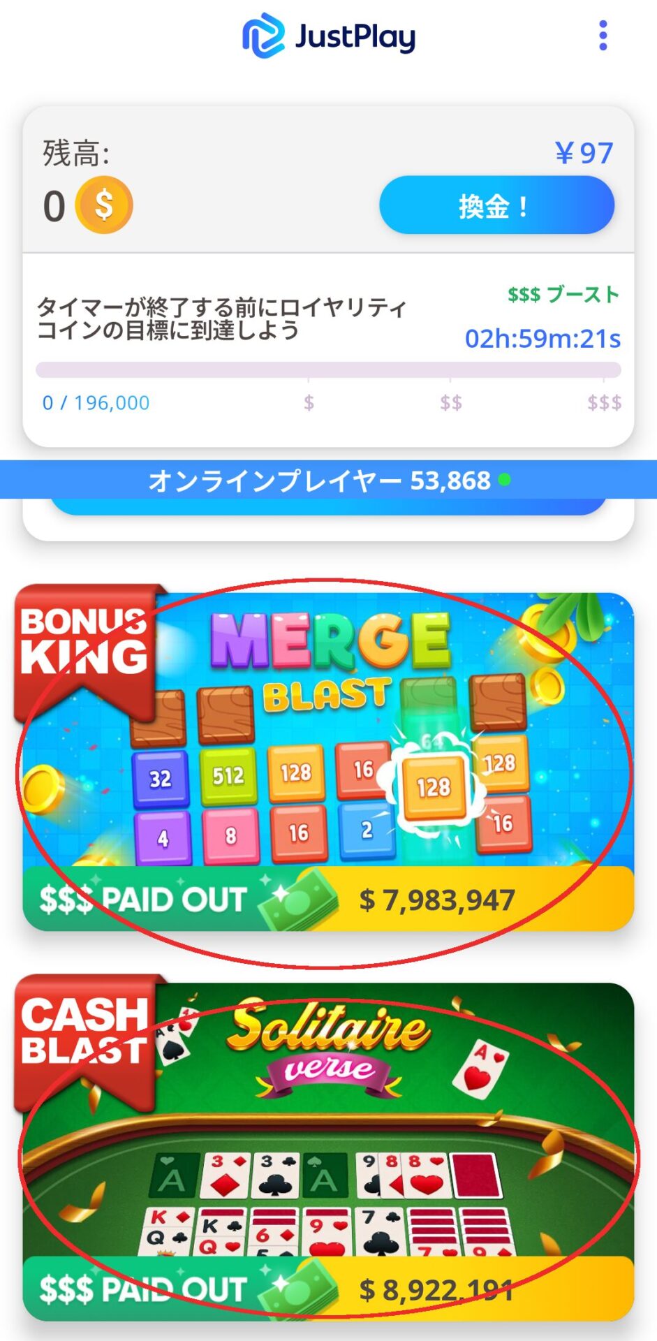 JustPlayホーム画面スクショ
