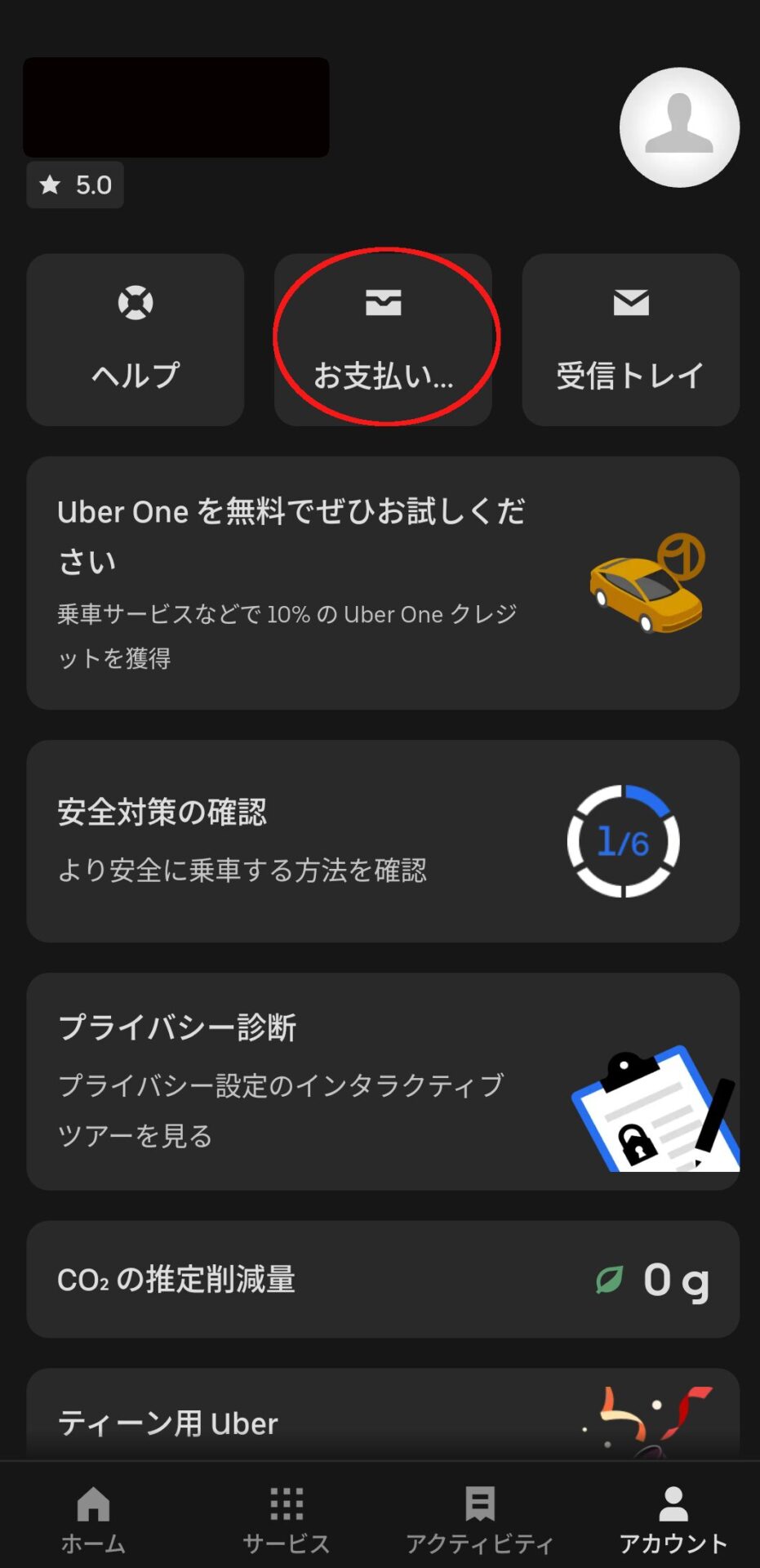Uberタクシー　アカウント画面スクショ