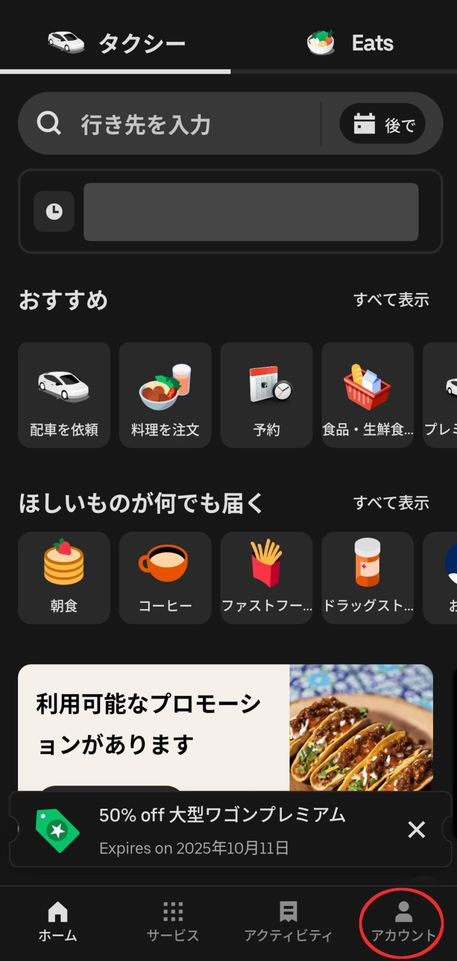 Uberタクシー　ホーム画面スクショ