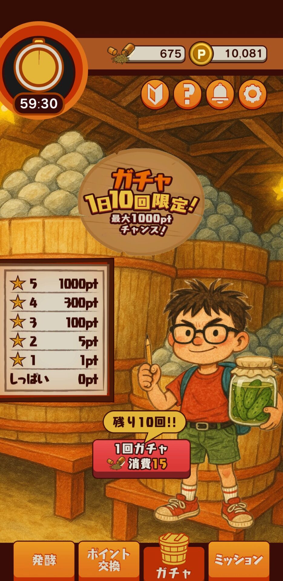 ポイ活発酵ススムくん　ガチャ