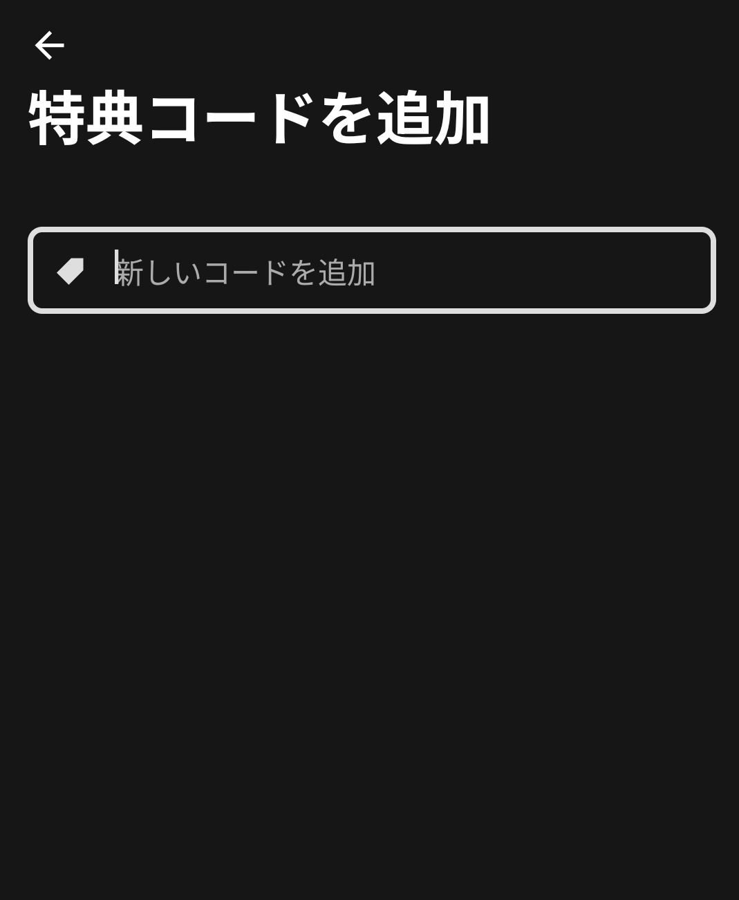 Uberタクシー　プロモーションコード入力画面スクショ
