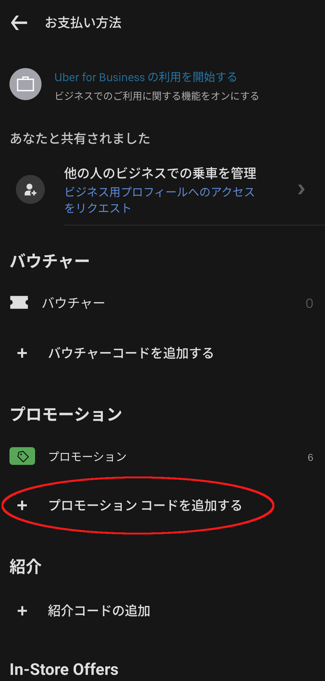 Uberタクシー　お支払い方法画面スクショ
