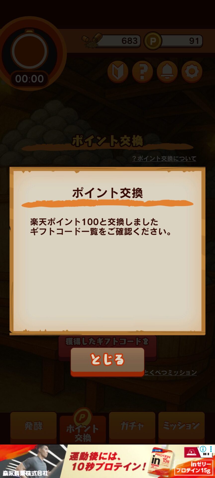 ポイ活発酵ススムくん　ポイント交換完了画面