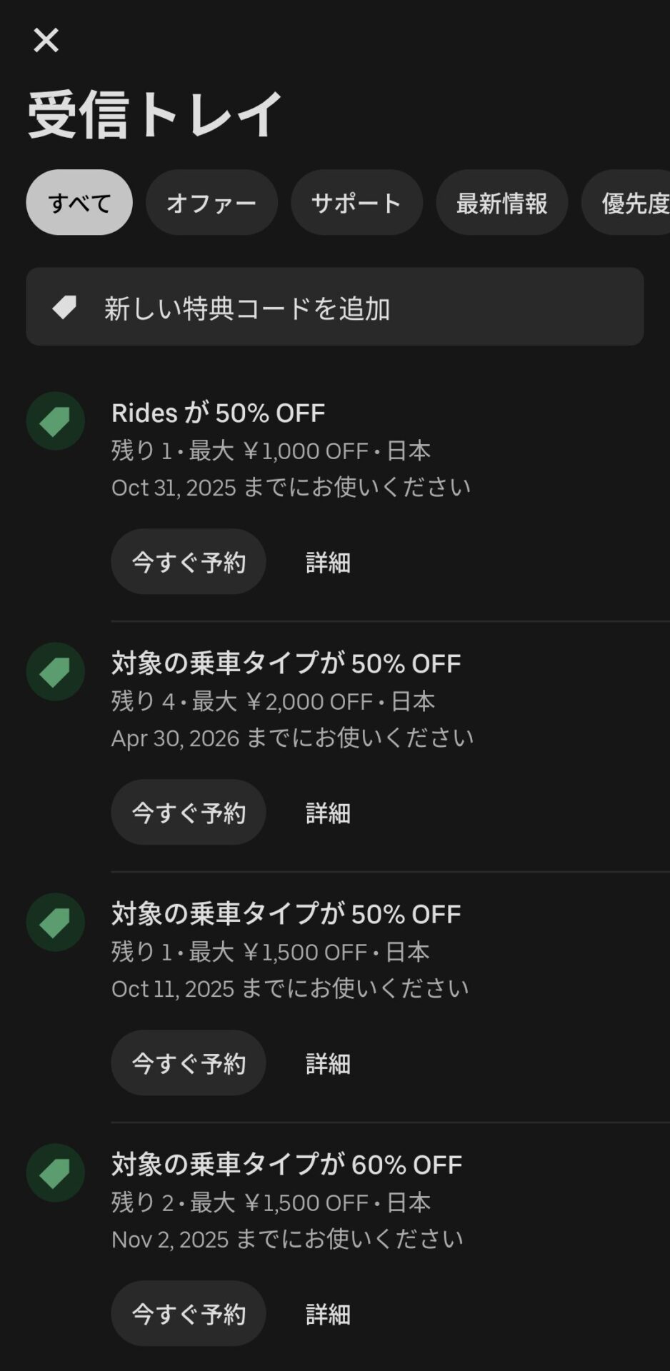 Uberタクシー　受信トレイ画面スクショ